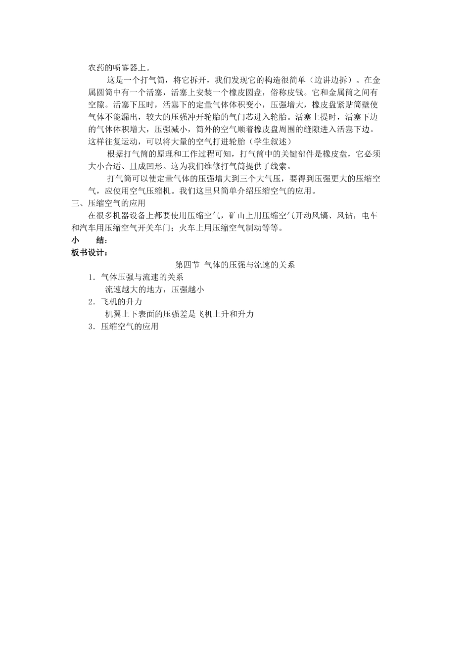 九年级物理上册《浮力与升力》教案2 沪粤版_第2页