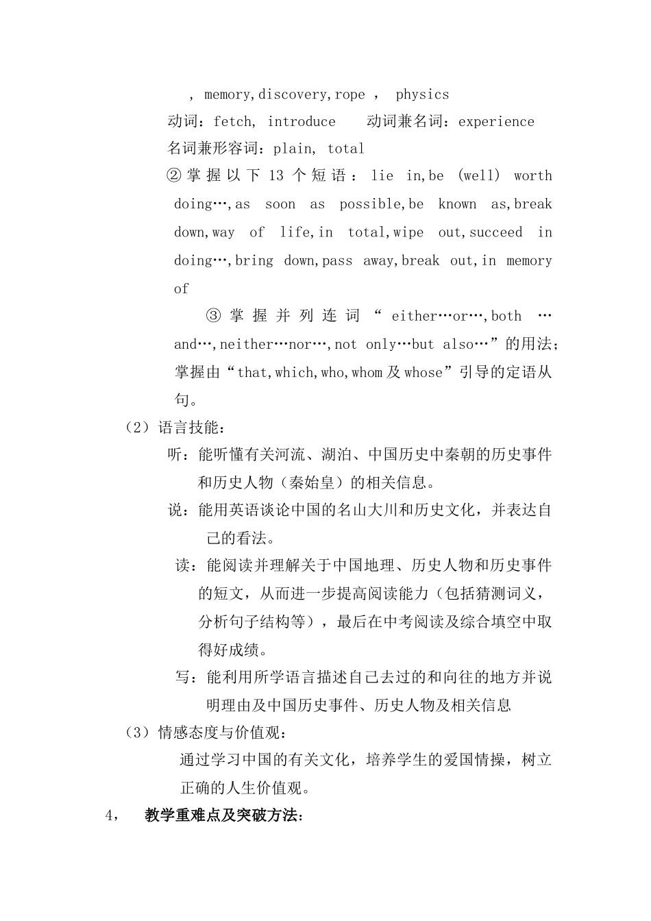 九年级英语下：Unit 5learning about China说课稿仁爱版_第2页