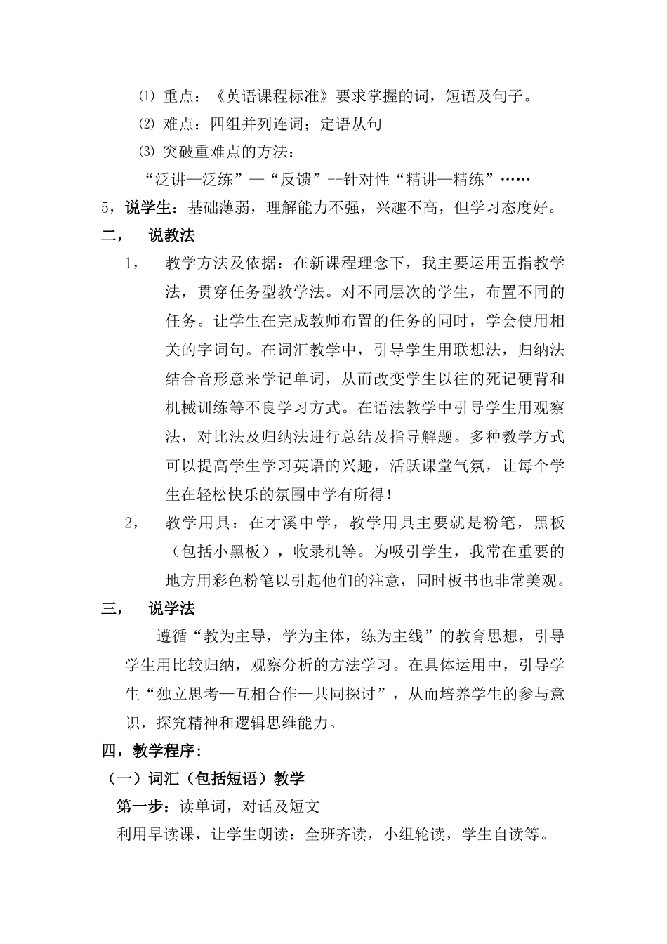 九年级英语下：Unit 5learning about China说课稿仁爱版_第3页