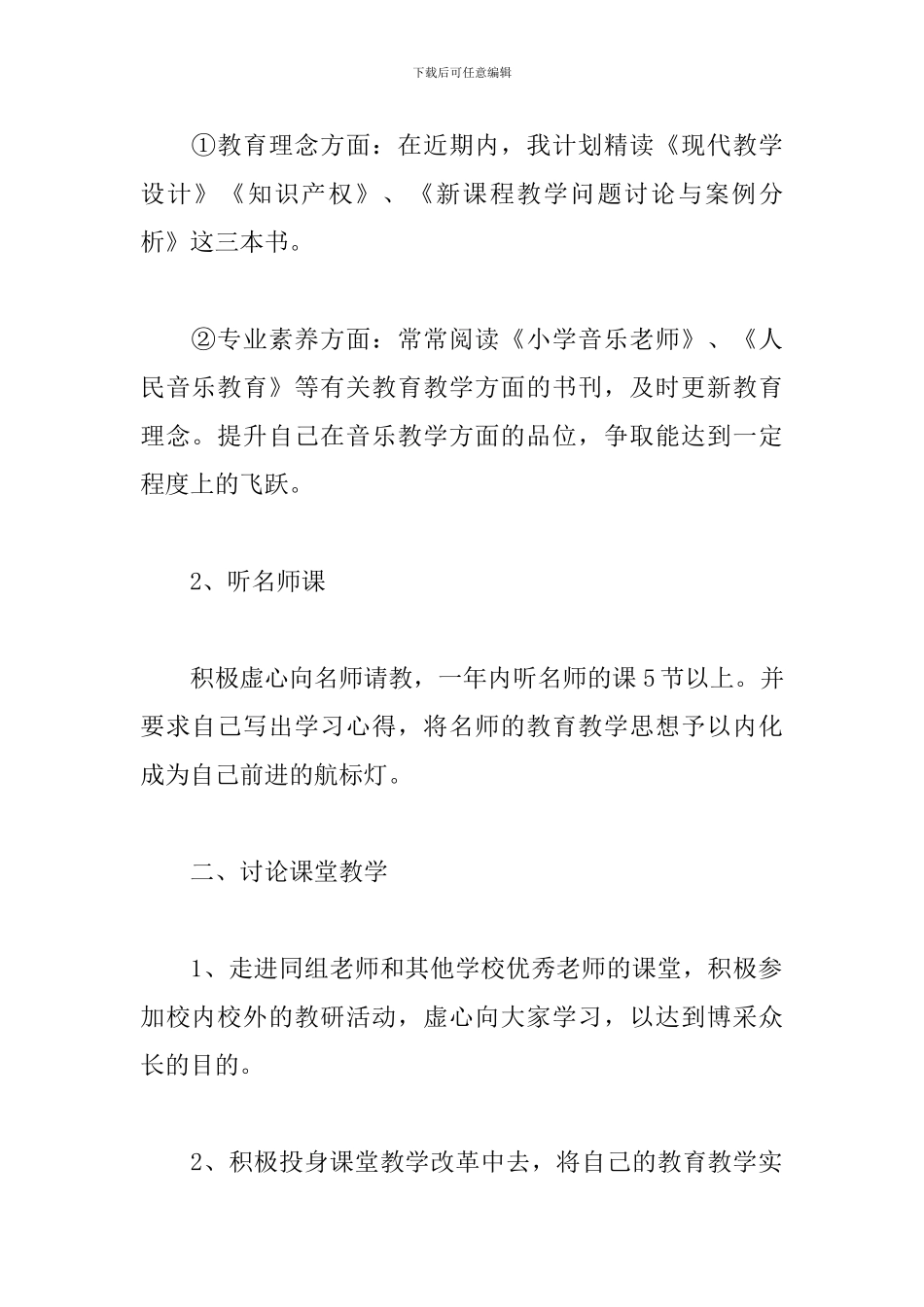 教师专业成长研修计划_第2页