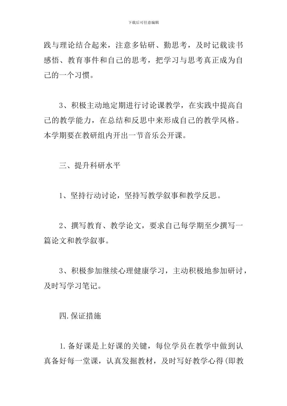 教师专业成长研修计划_第3页