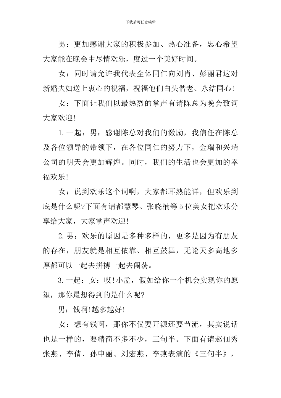 公司晚会节目主持人串词_第2页