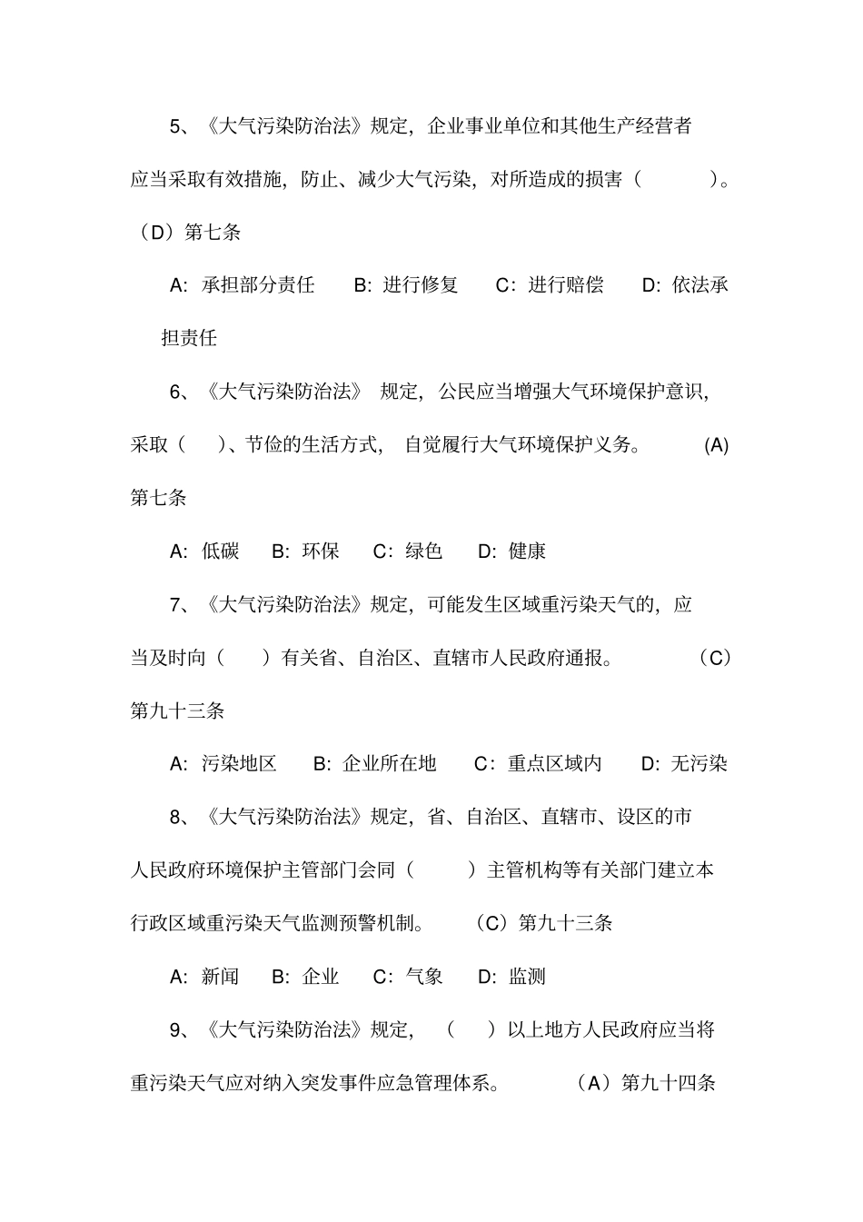 2016年新版大气污染防治法试题4解读_第2页