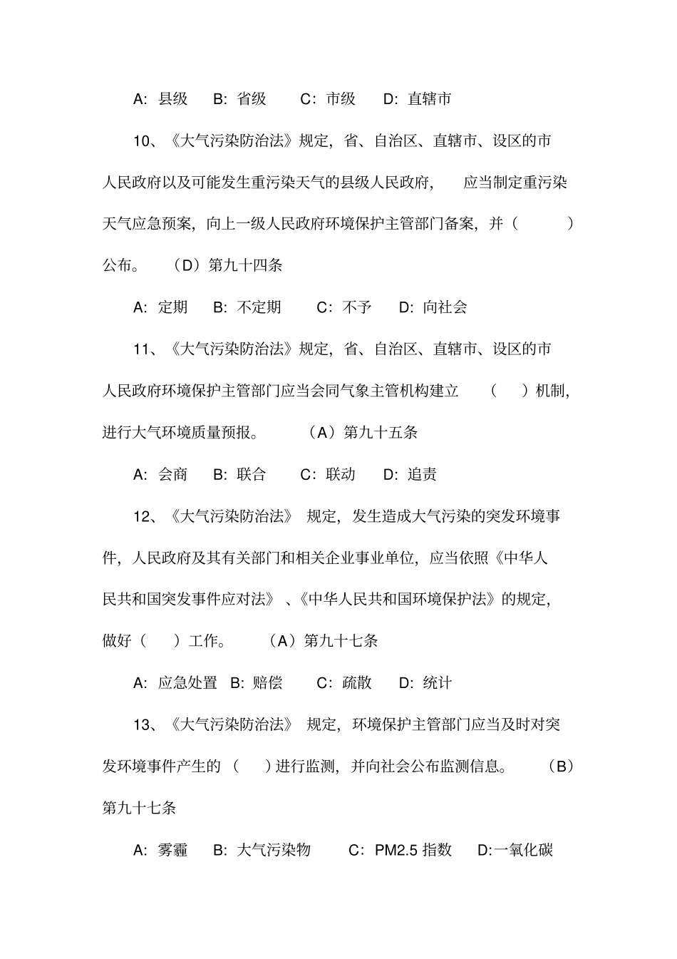 2016年新版大气污染防治法试题4解读_第3页