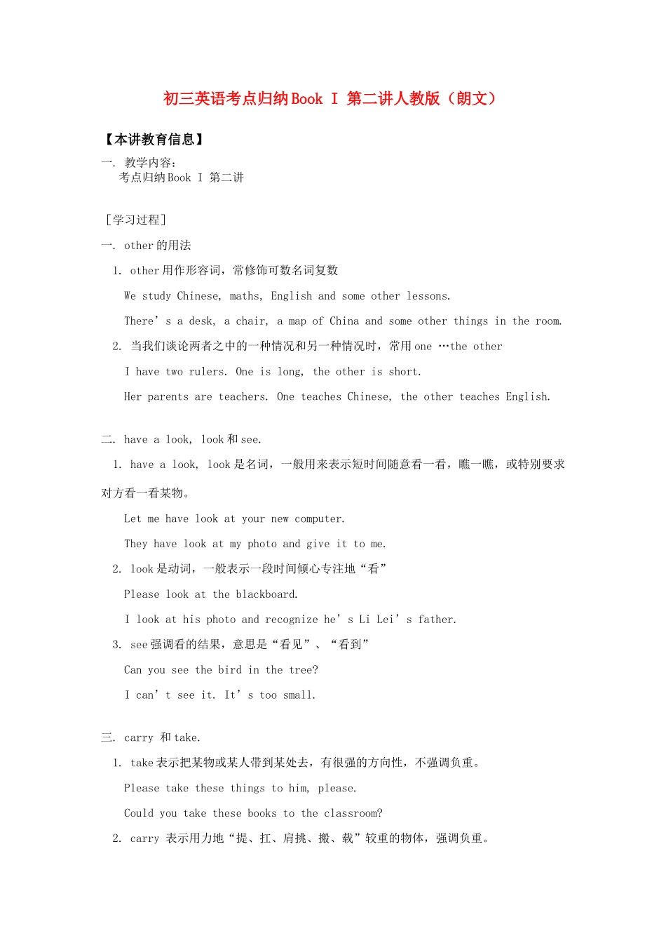 初三英语考点归纳Book I 第二讲人教版（朗文）_第1页