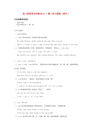 初三英语考点归纳Book I 第二讲人教版（朗文）