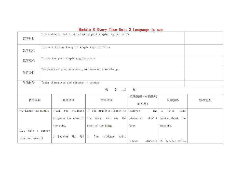 四川省华蓥市明月镇七年级英语下册 Module 8 Story Time Unit 3 Language in use教案 （新版）外研版_第1页
