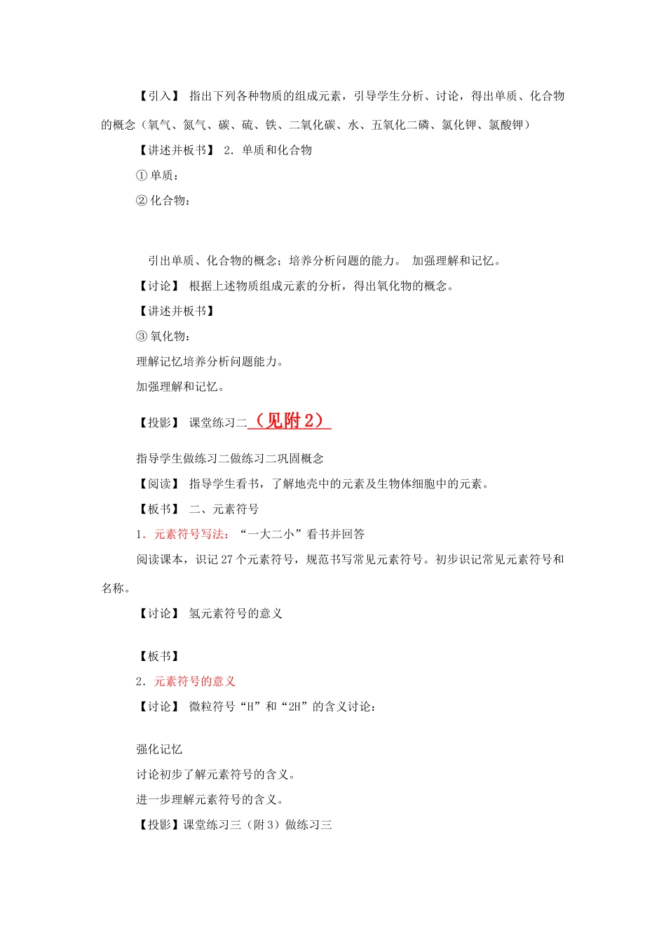 九年级化学上册 4.2元素教案2_第2页