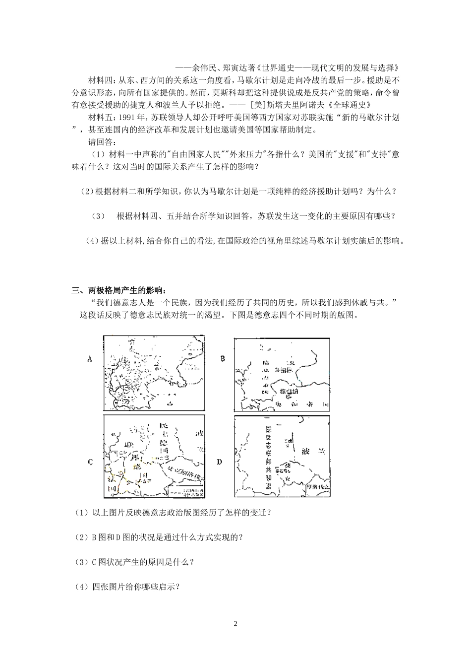 高中历史 第八单元第25课两极世界的形成教案 新人教版必修1_第2页