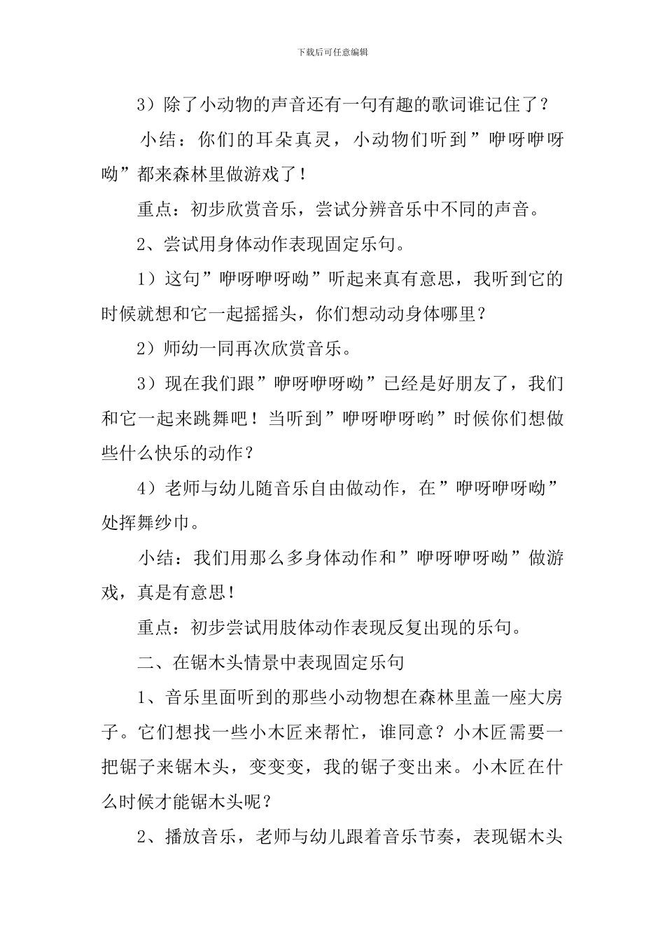 《咿呀咿呀呦》小班音乐教案_第2页