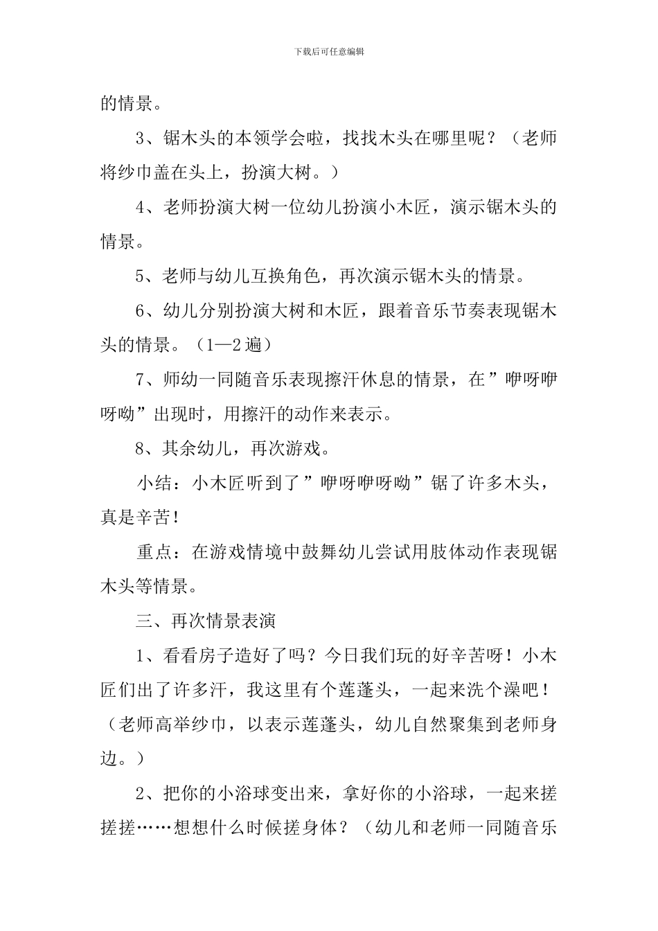 《咿呀咿呀呦》小班音乐教案_第3页