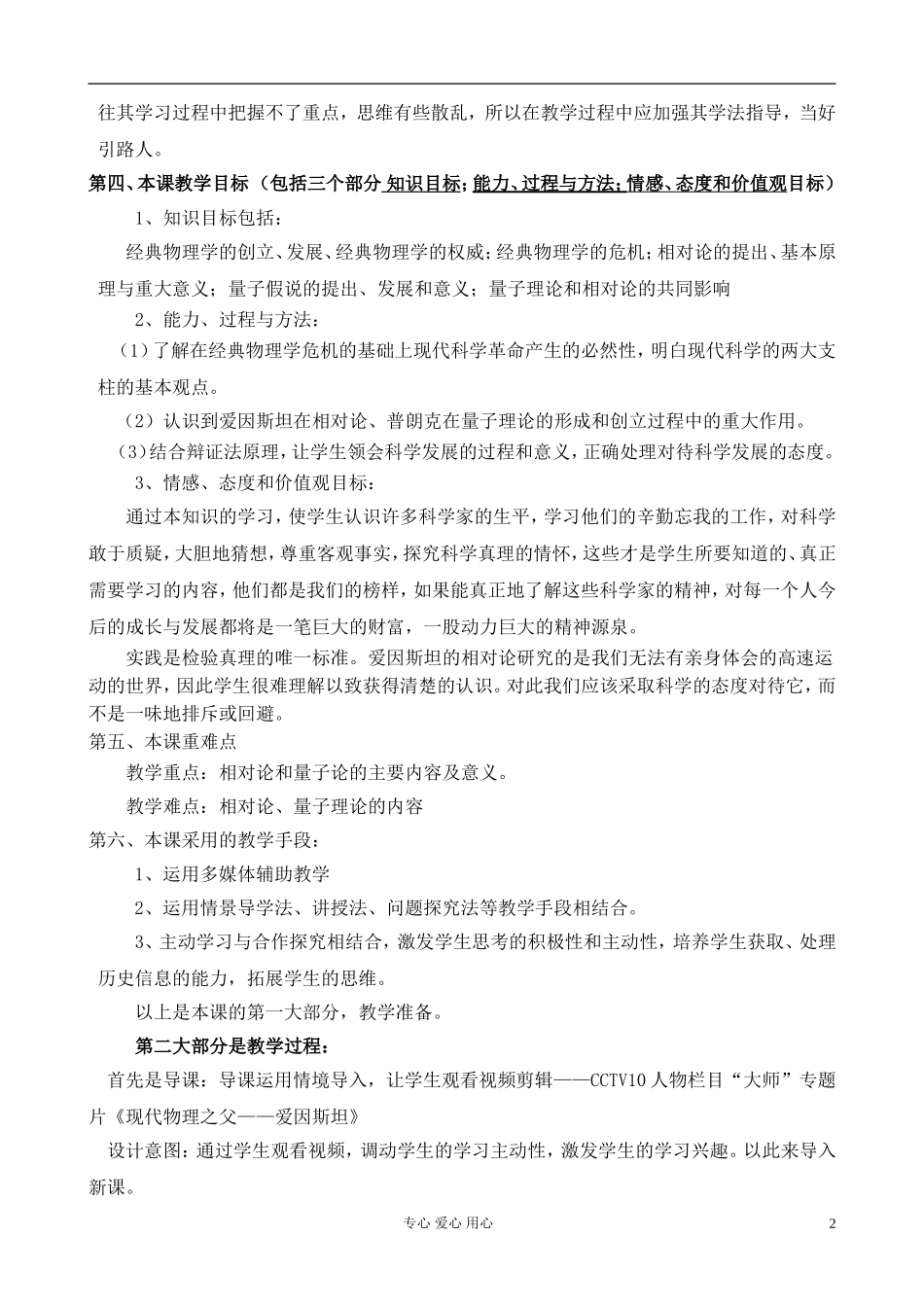 高中历史 第六专题第一课 教学设计 岳麓版必修3_第2页