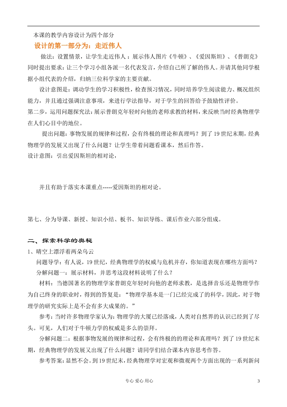 高中历史 第六专题第一课 教学设计 岳麓版必修3_第3页