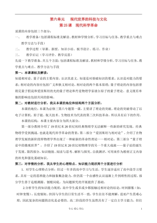 高中历史 第六专题第一课 教学设计 岳麓版必修3