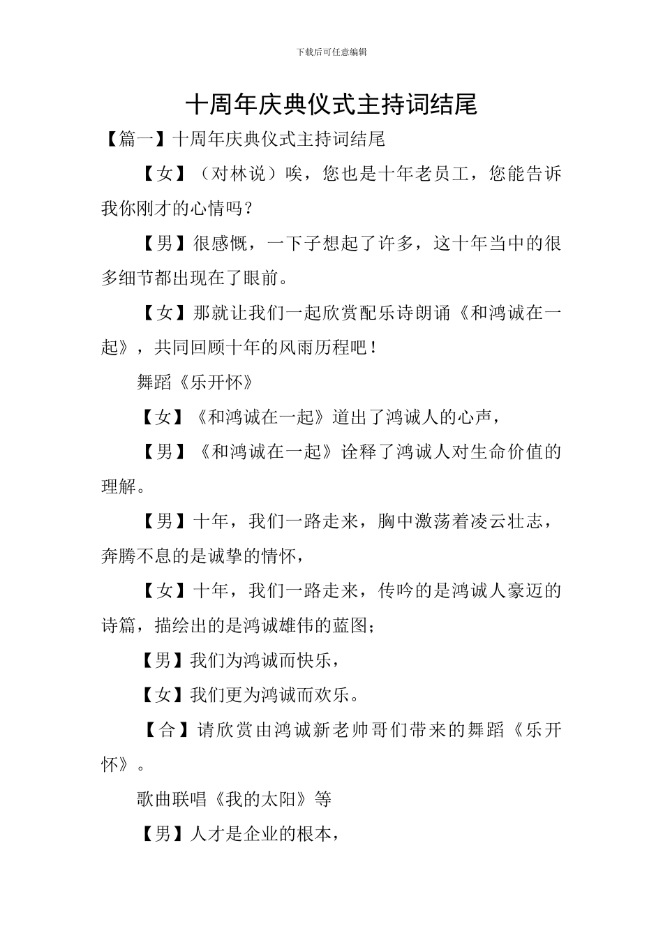 十周年庆典仪式主持词结尾_第1页