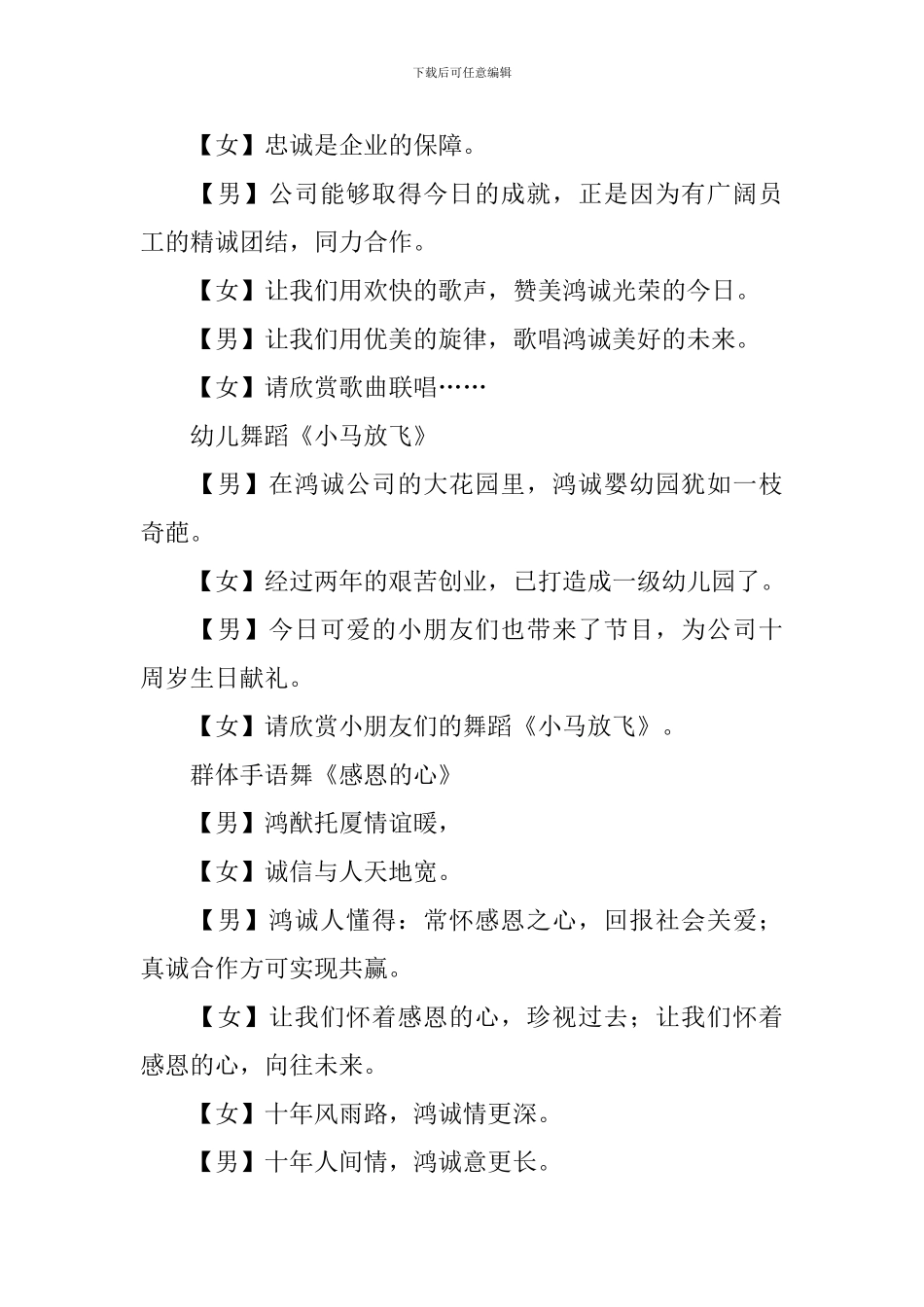 十周年庆典仪式主持词结尾_第2页