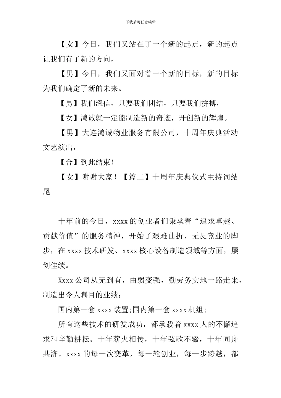 十周年庆典仪式主持词结尾_第3页