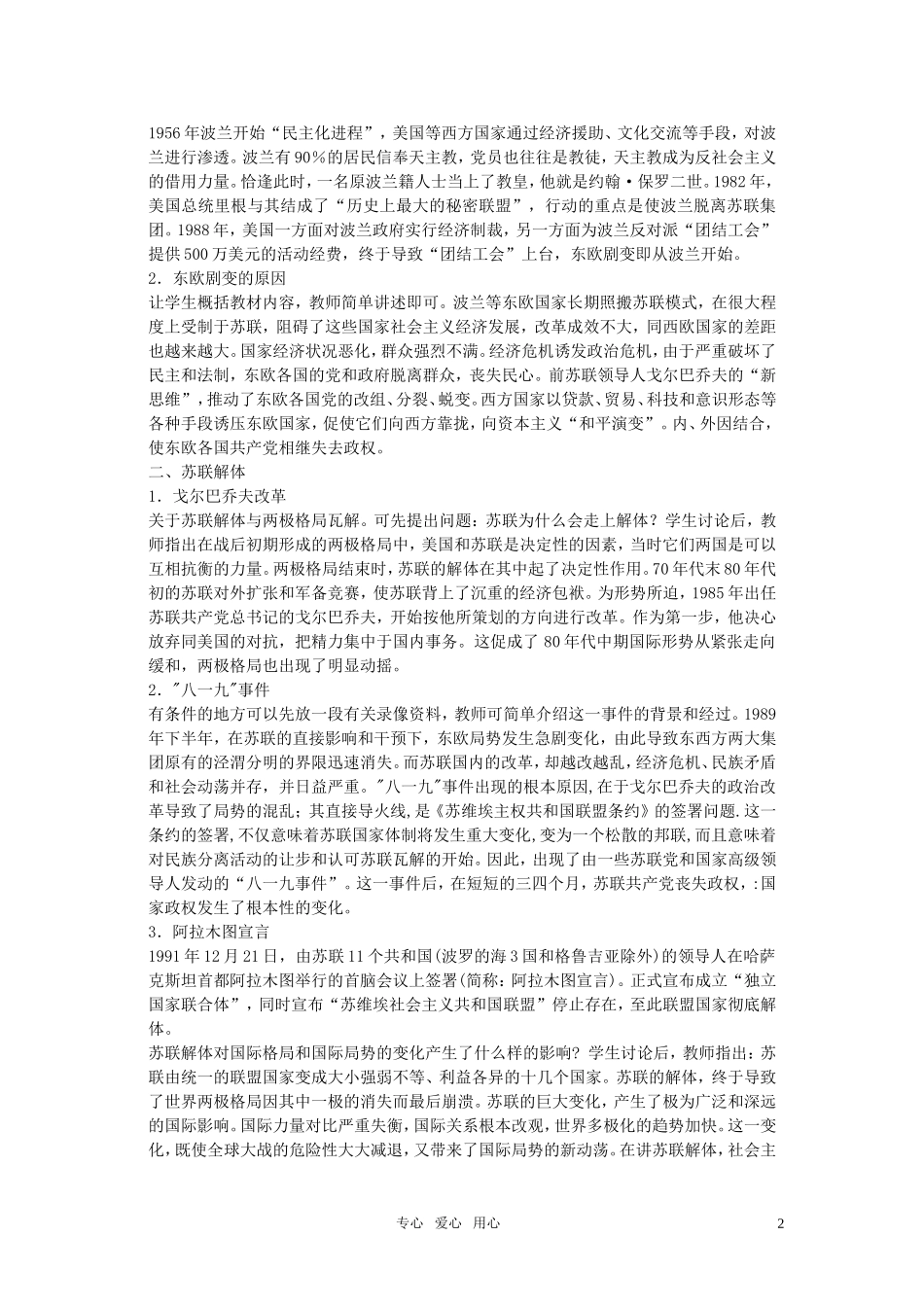 高中历史 第八单元第27课《世纪之交的世界格局》教案 新人教版必修1_第2页