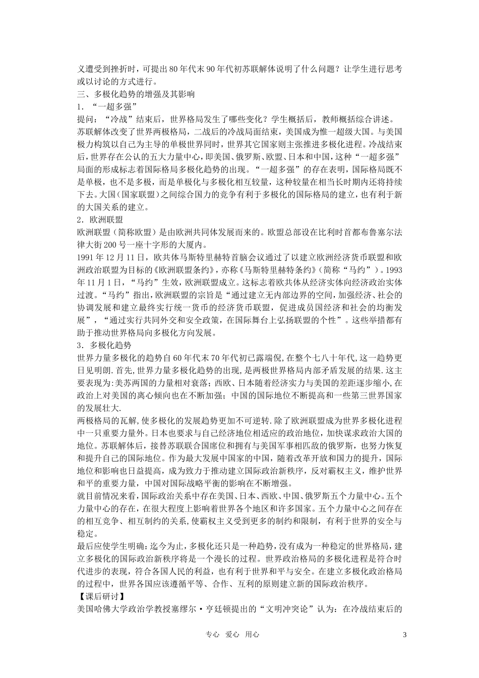 高中历史 第八单元第27课《世纪之交的世界格局》教案 新人教版必修1_第3页