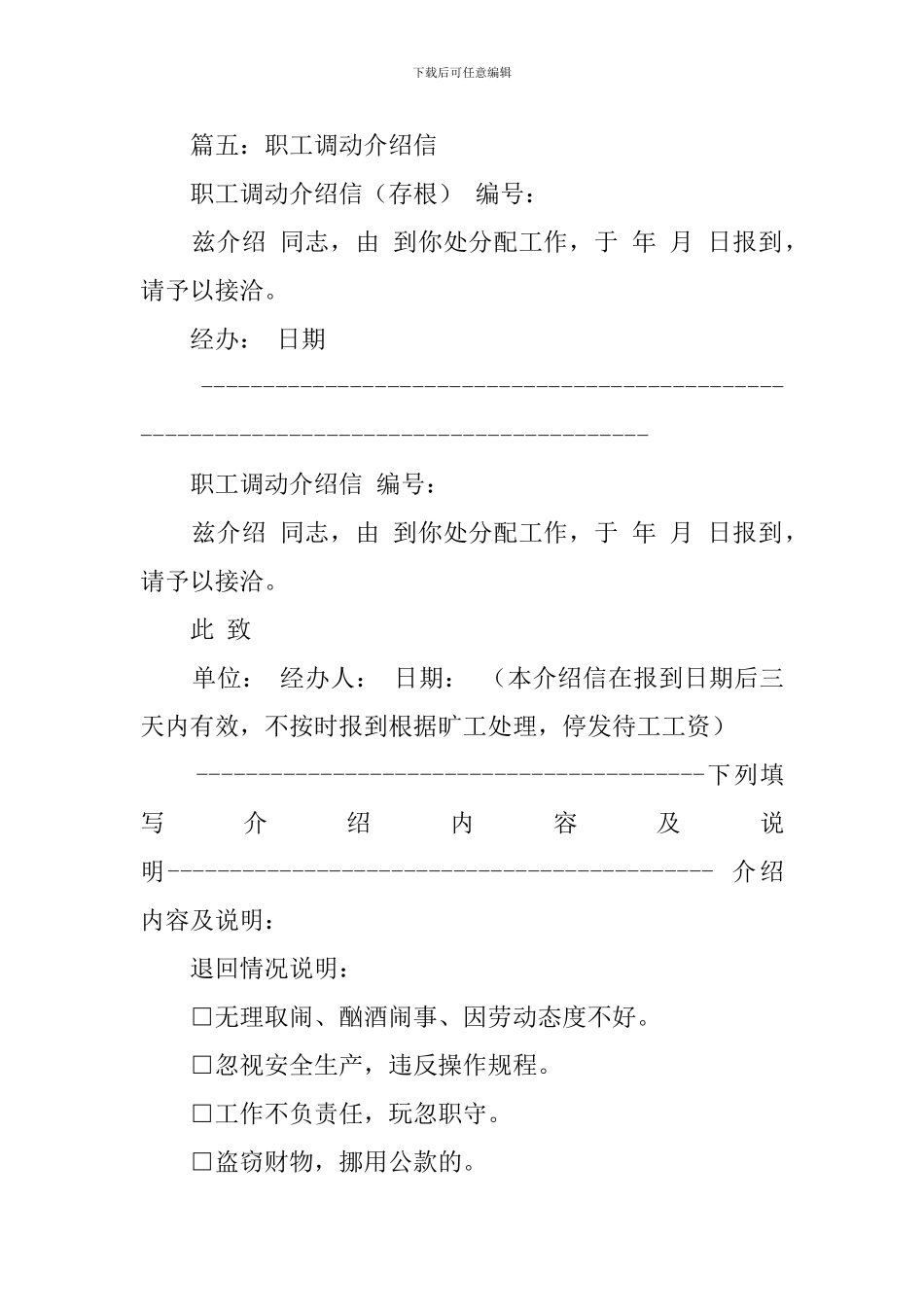 人员流动的介绍信_第2页