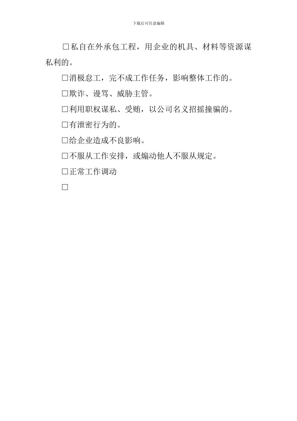 人员流动的介绍信_第3页