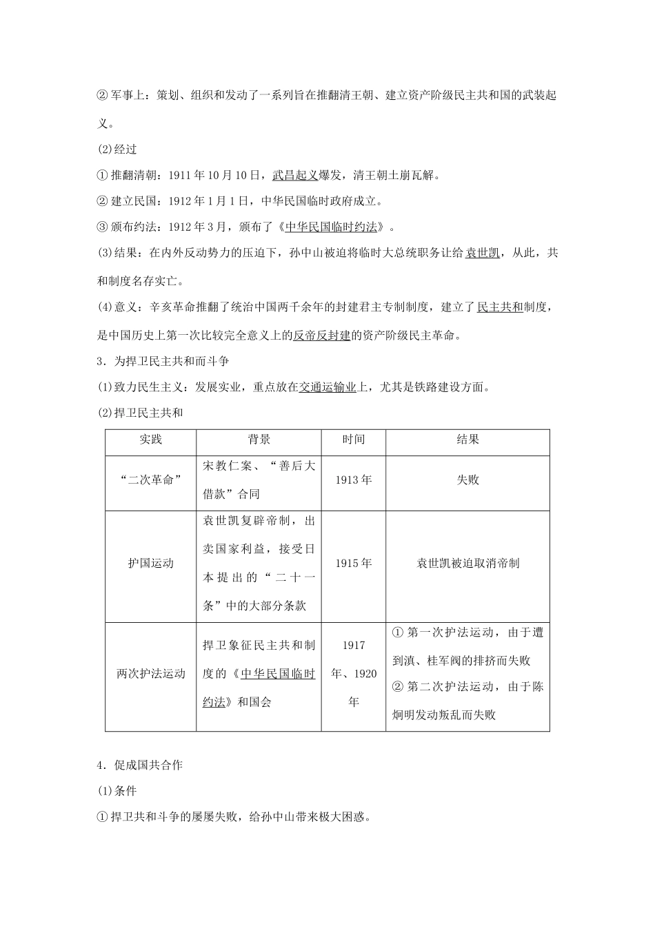 高中历史 第八单元 欧美资产阶级革命时代的杰出人物及亚洲觉醒的先驱 第3讲 亚洲觉醒的先驱——孙中山和甘地教案（含解析）新人教版选修4-新人教版高二选修4历史教案_第2页