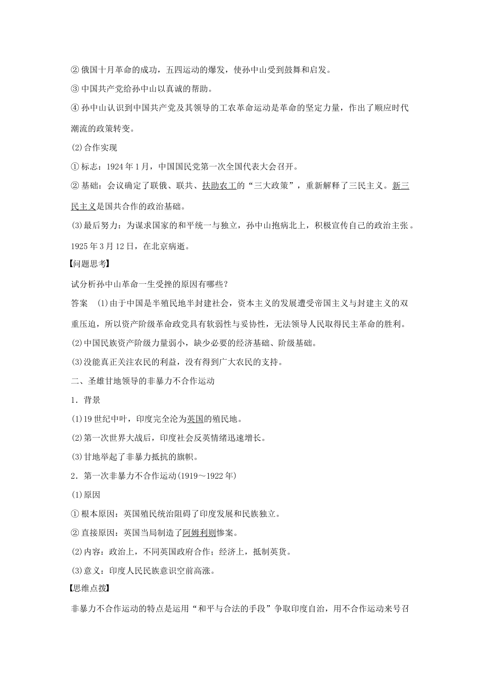 高中历史 第八单元 欧美资产阶级革命时代的杰出人物及亚洲觉醒的先驱 第3讲 亚洲觉醒的先驱——孙中山和甘地教案（含解析）新人教版选修4-新人教版高二选修4历史教案_第3页