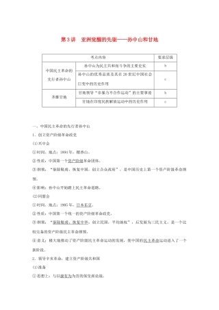 高中历史 第八单元 欧美资产阶级革命时代的杰出人物及亚洲觉醒的先驱 第3讲 亚洲觉醒的先驱——孙中山和甘地教案（含解析）新人教版选修4-新人教版高二选修4历史教案