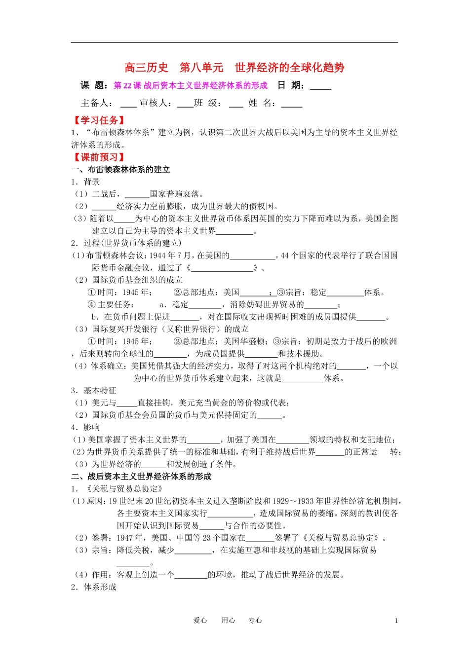 高中历史 第八单元世界经济的全球化趋势教案 新人教版必修2_第1页