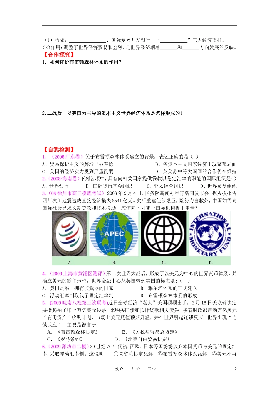 高中历史 第八单元世界经济的全球化趋势教案 新人教版必修2_第2页