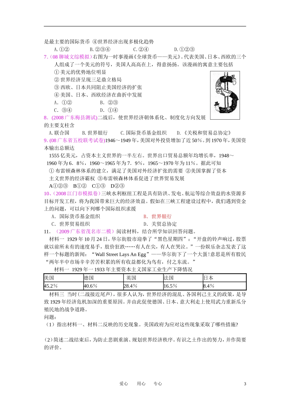 高中历史 第八单元世界经济的全球化趋势教案 新人教版必修2_第3页
