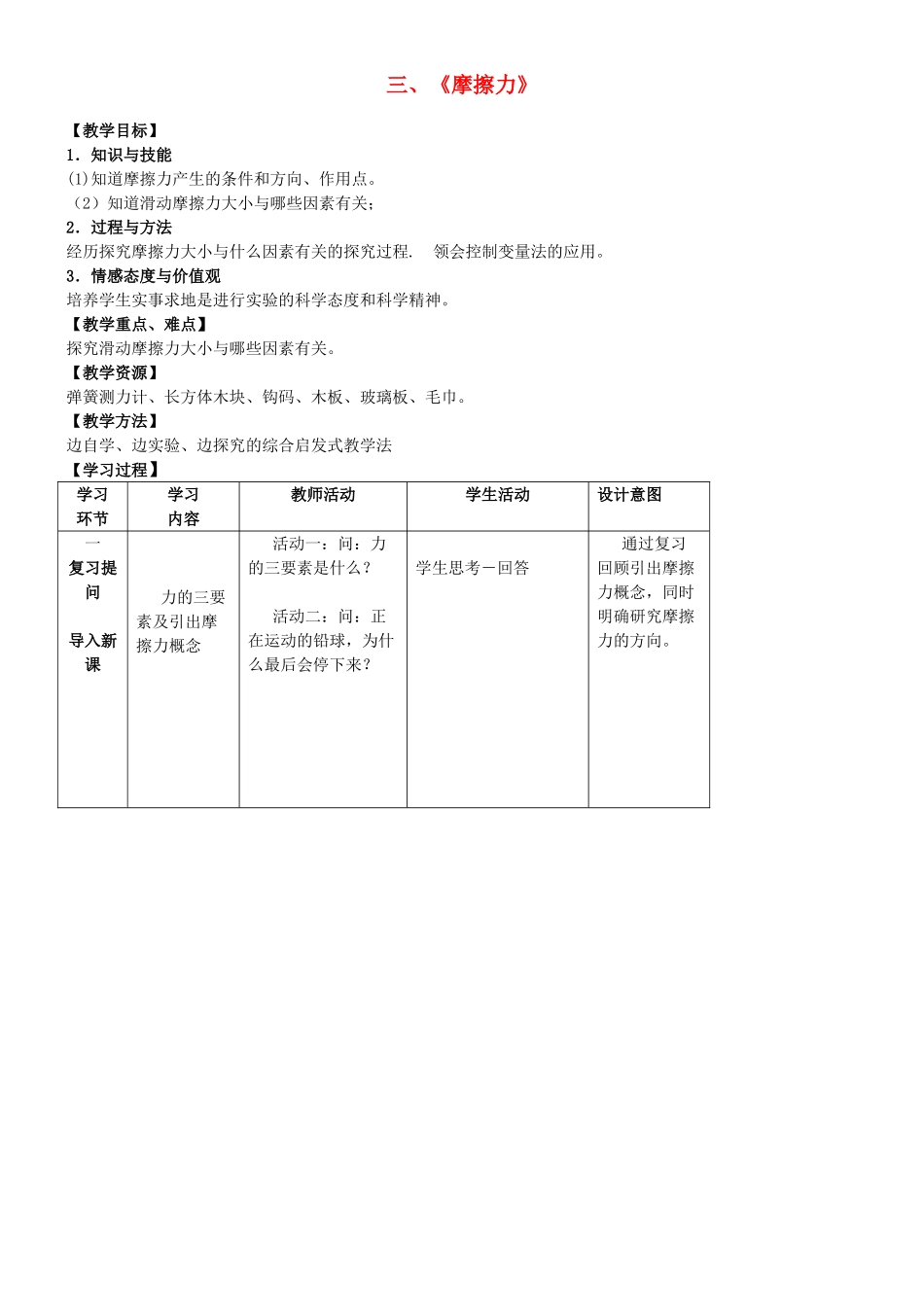 八年级物理下册 8.3 摩擦力教案 苏科版-苏科版初中八年级下册物理教案_第1页