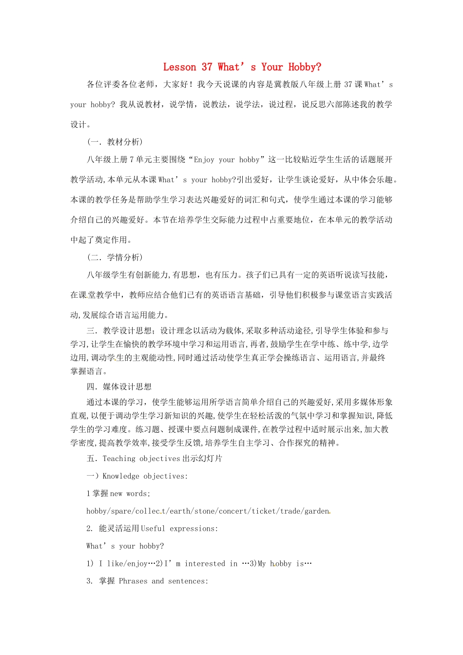 八年级英语上册《Unit 7 Enjoy Your Hobby Lesson 37 What’s Your Hobby》说课稿 （新版）冀教版-（新版）冀教版初中八年级上册英语教案_第1页