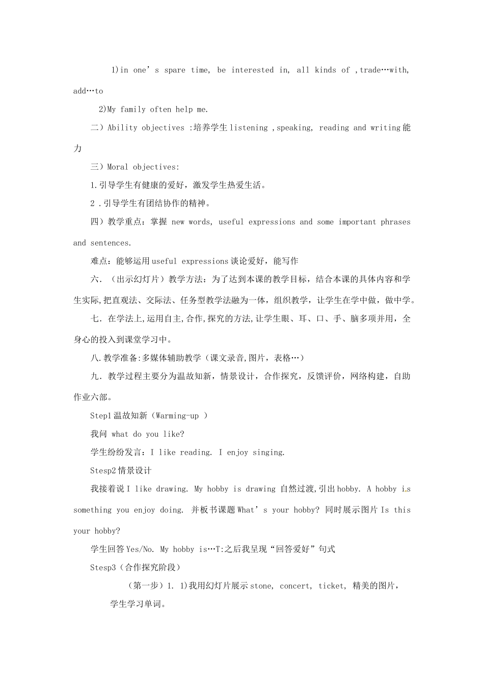八年级英语上册《Unit 7 Enjoy Your Hobby Lesson 37 What’s Your Hobby》说课稿 （新版）冀教版-（新版）冀教版初中八年级上册英语教案_第2页