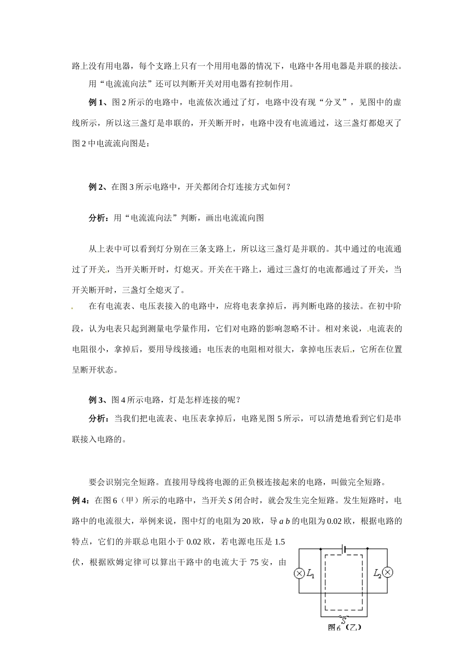 九年级物理上册 电路教案 教科版_第2页