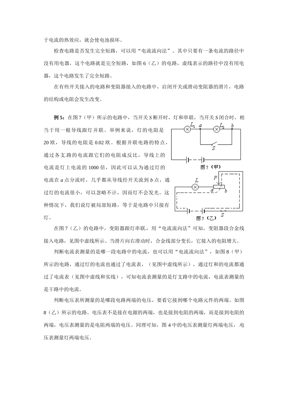 九年级物理上册 电路教案 教科版_第3页
