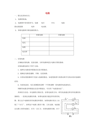 九年级物理上册 电路教案 教科版