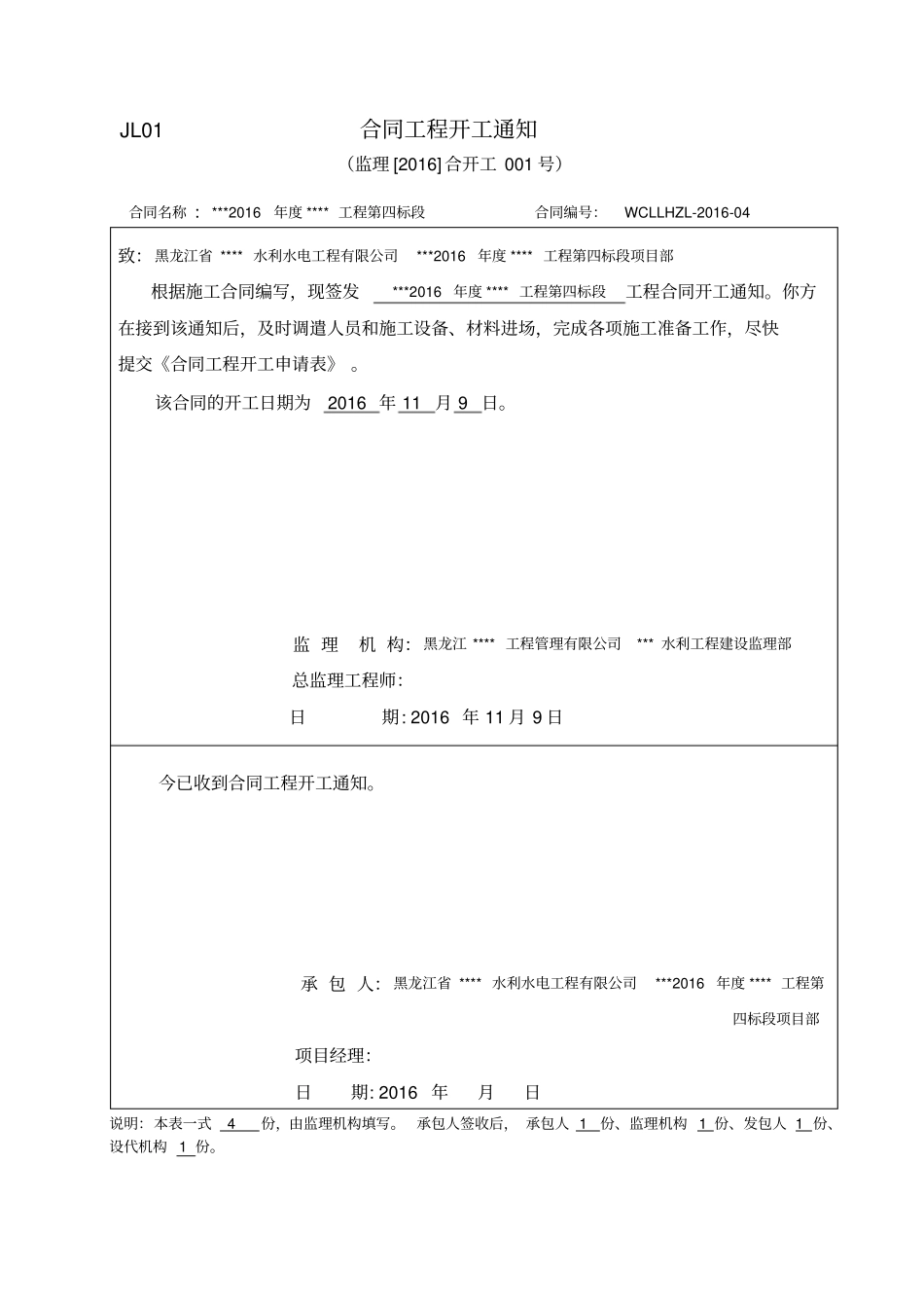 2016年新版水利工程开工合同项目申请表资料_第2页