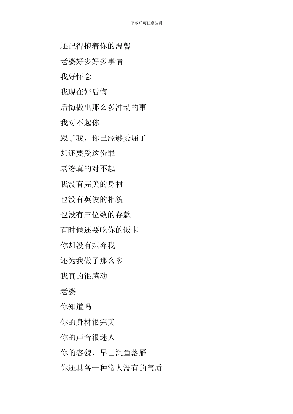 老公检讨反省范文_第2页