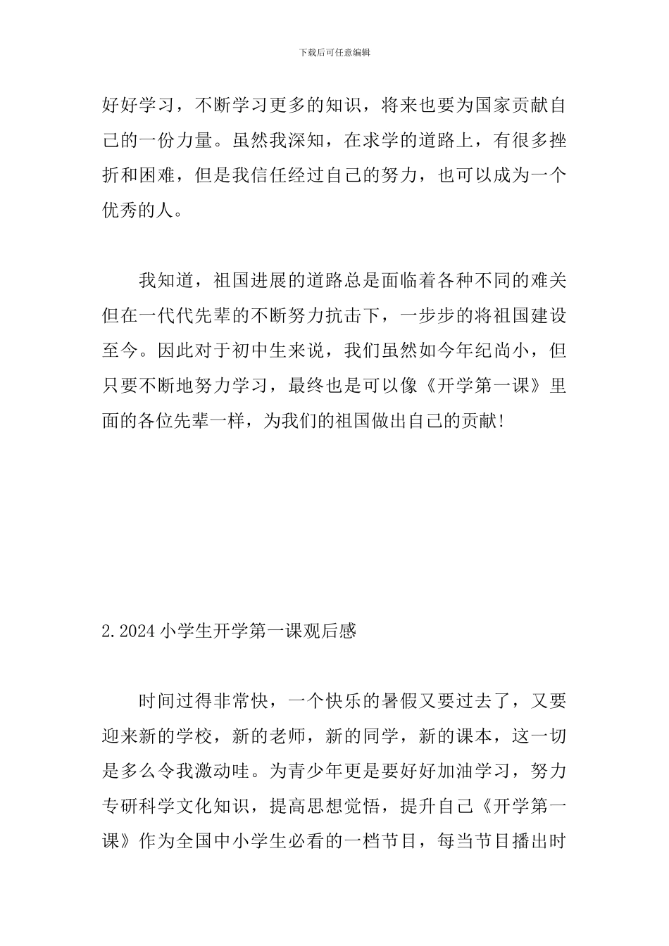 2024小学生开学第一课观后感_第2页