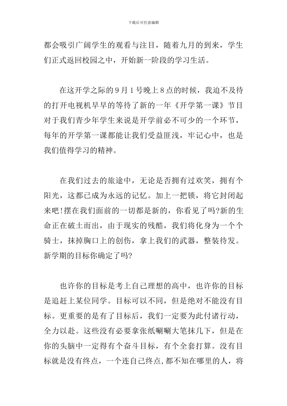 2024小学生开学第一课观后感_第3页