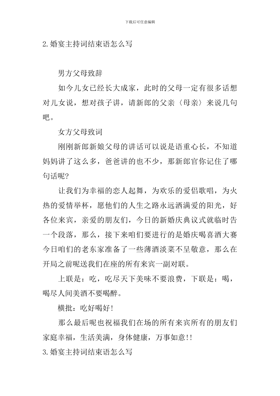 婚宴主持词结束语怎么写_第2页