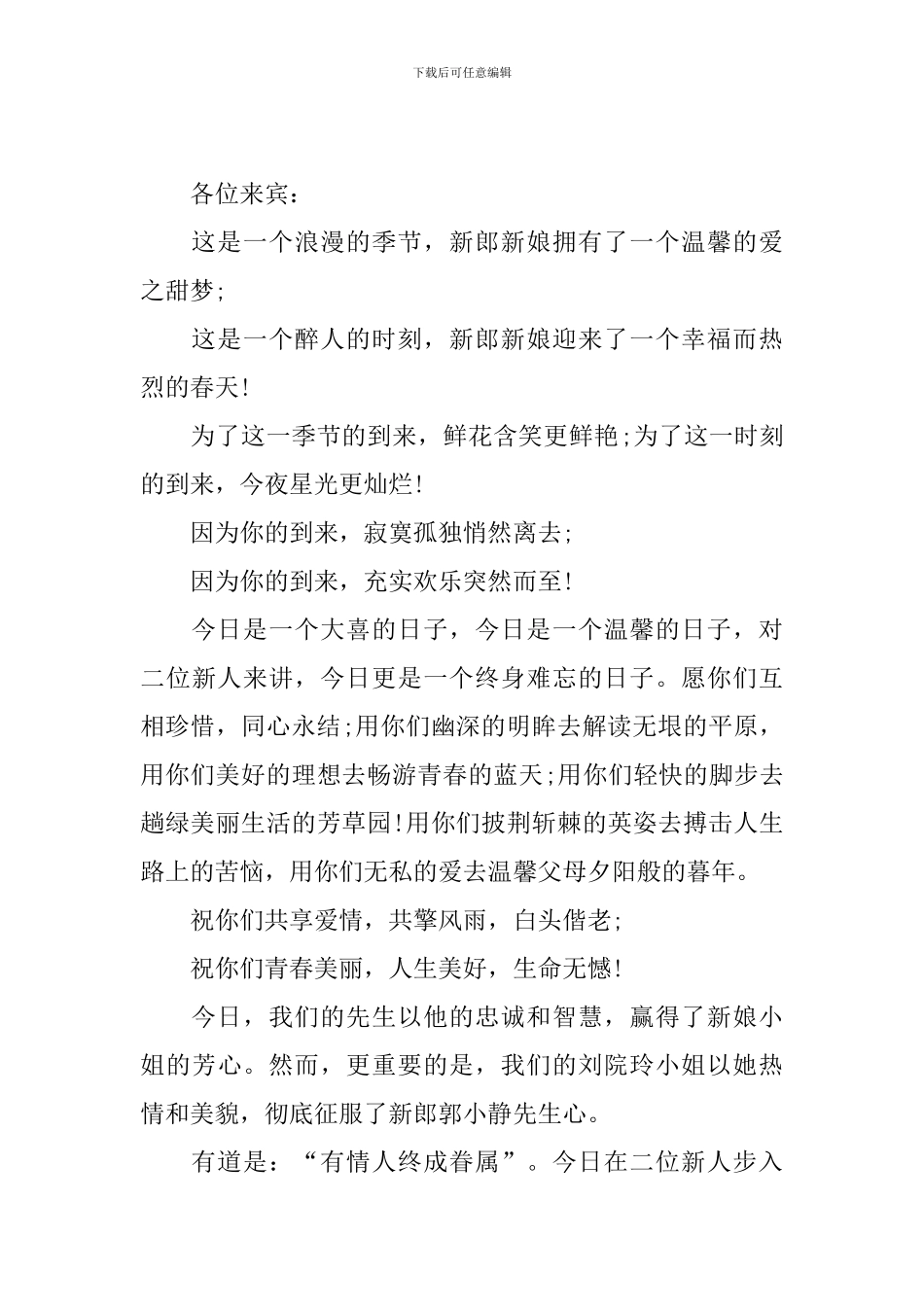 婚宴主持词结束语怎么写_第3页