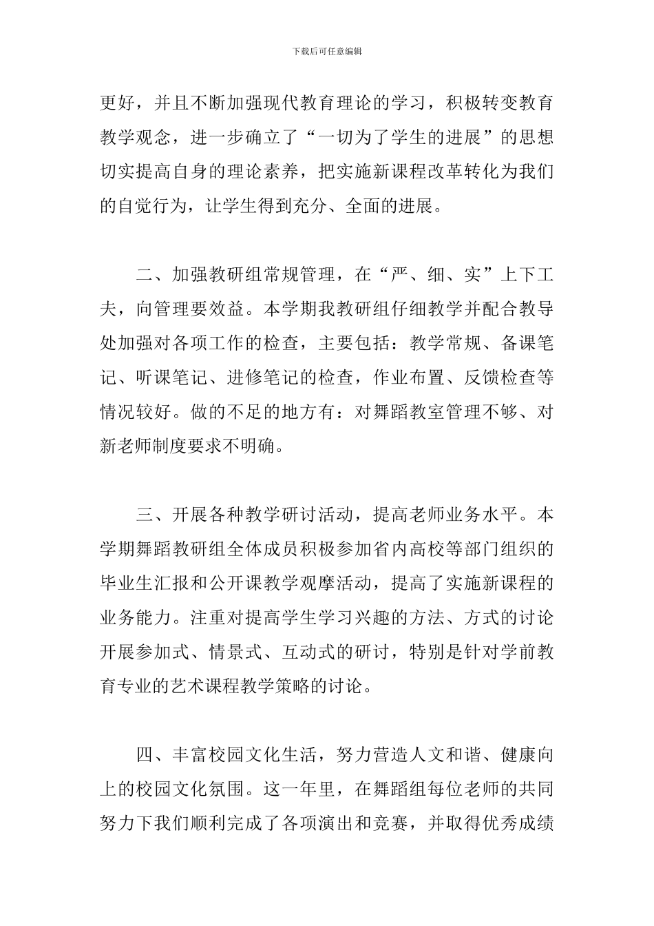 应届毕业生舞蹈演员的工作总结报告_第2页