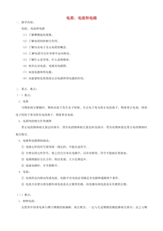四川省资阳市今科状元堂教育咨询服务有限公司九年级物理一轮复习 电荷、电流和电路教案-人教版初中九年级全册物理教案