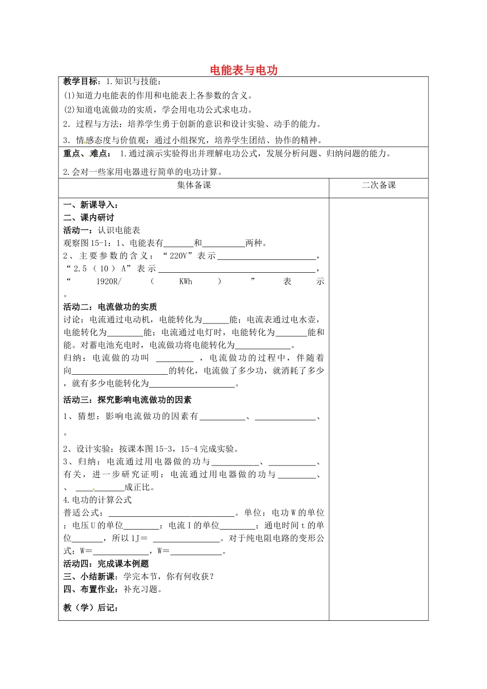 九年级物理下册 15.1 电能表与电功教案 苏科版-苏科版初中九年级下册物理教案_第1页