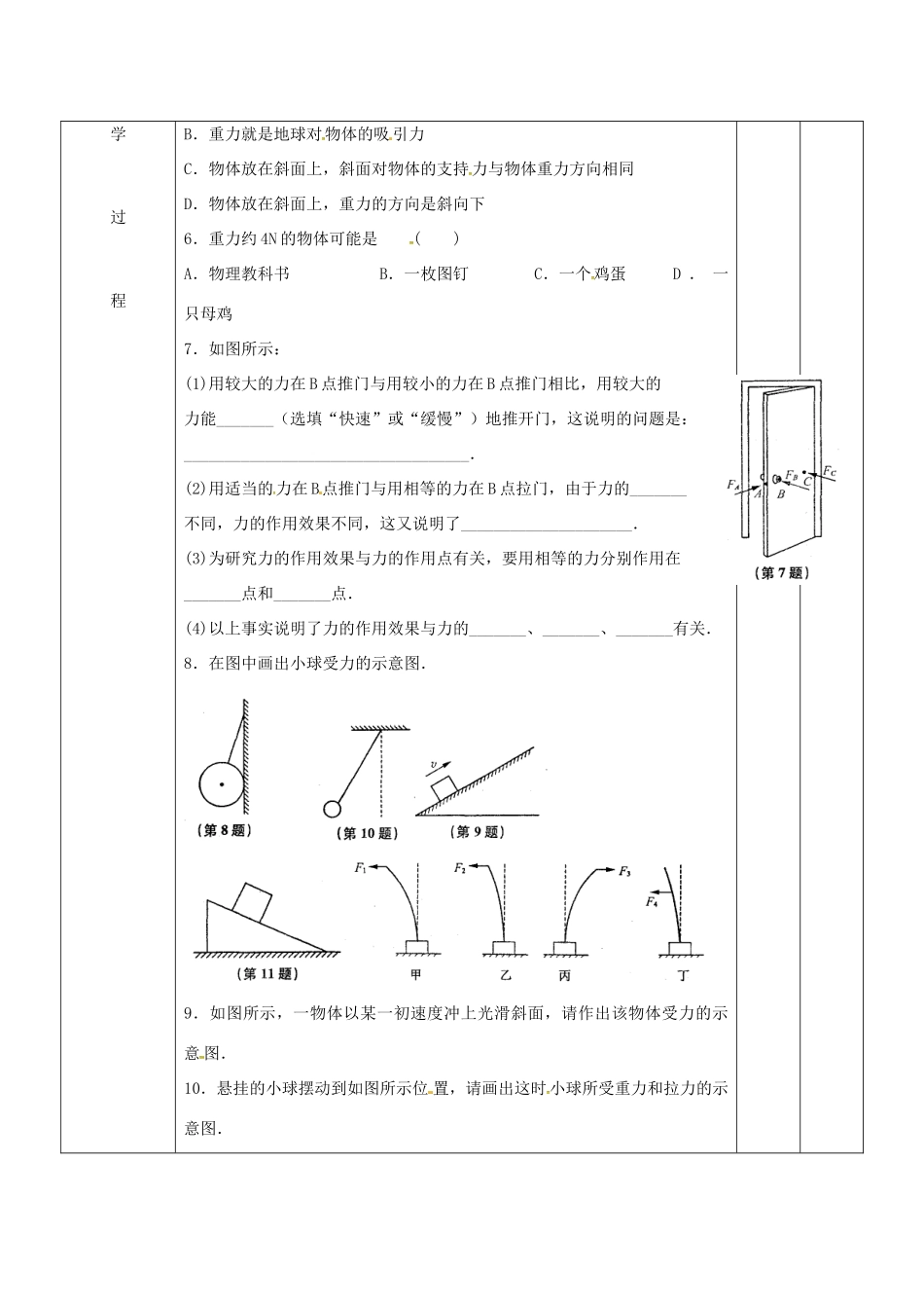 八年级物理下册 8.4《力的作用是相互的》力的作用效果和力的示意图教案 苏科版-苏科版初中八年级下册物理教案_第2页
