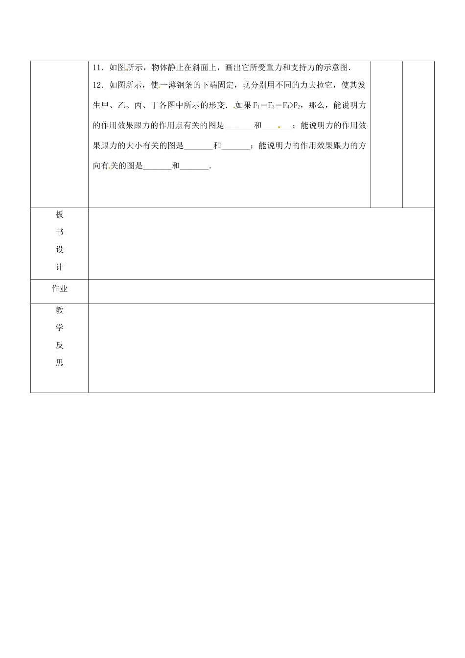 八年级物理下册 8.4《力的作用是相互的》力的作用效果和力的示意图教案 苏科版-苏科版初中八年级下册物理教案_第3页