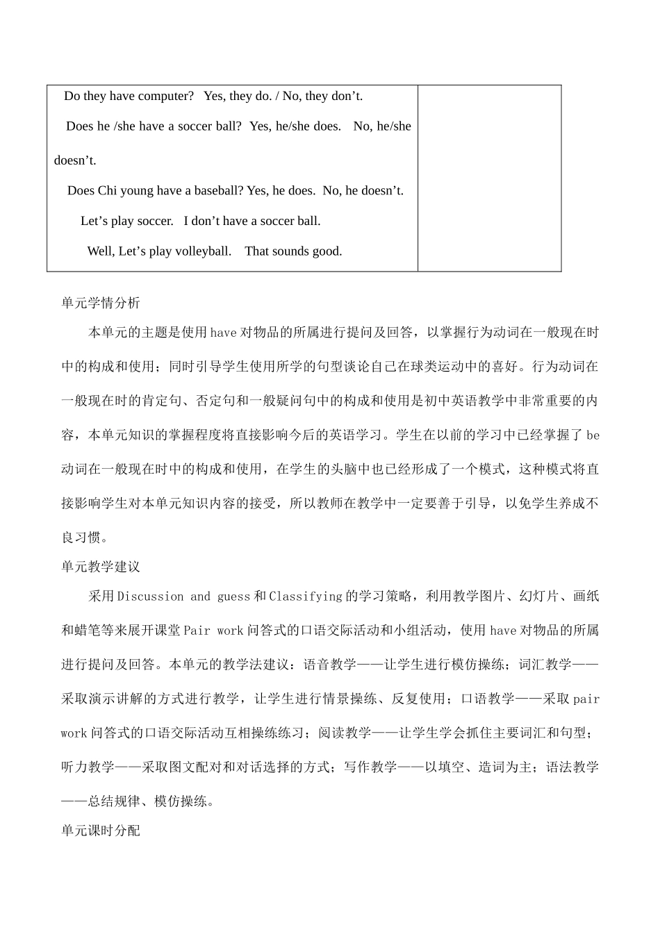 七年级英语Do you have a soccer ball Section A新人教版_第2页