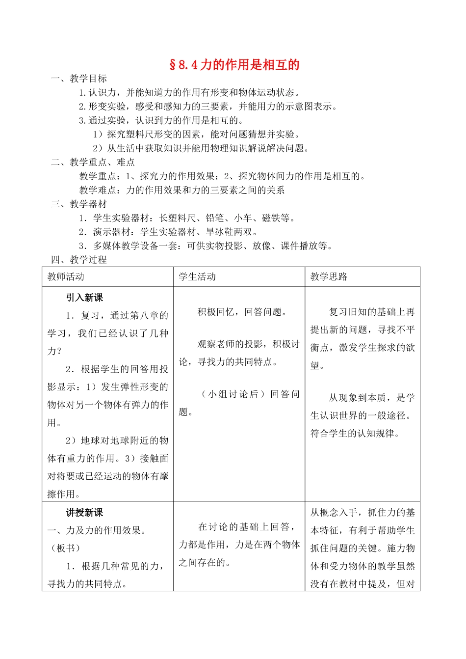 八年级物理下册 8.4 力的作用是相互的教案 苏科版_第1页